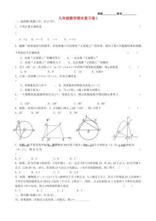九年级数学上学期期末复习卷1 北师大版试卷