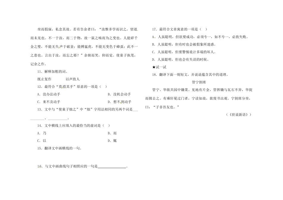八年级语文下册 第六单元 第29课(满井游记)堂堂清(无答案) 新人教版 试题_第3页