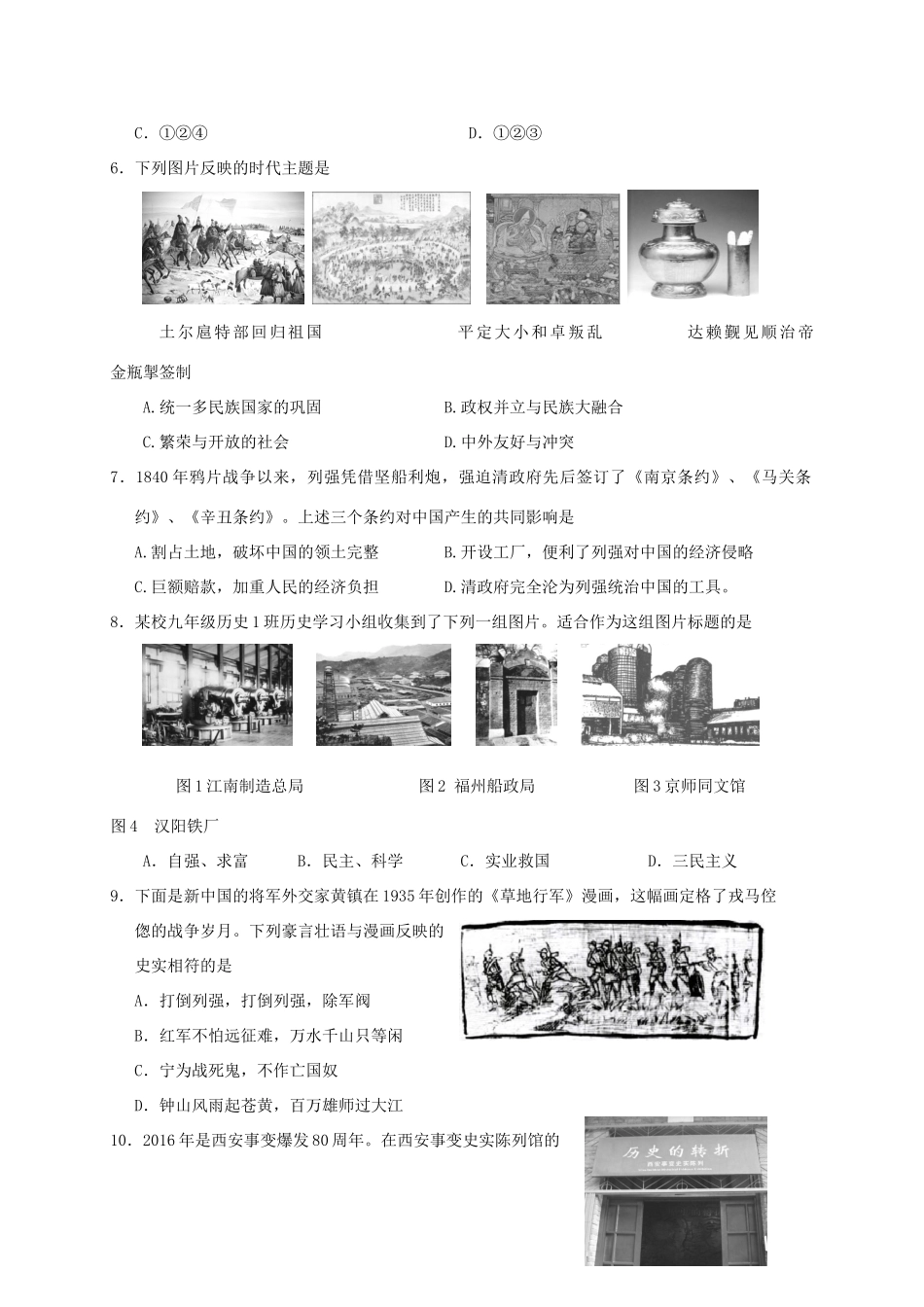 九年级政治、历史下学期学业水平模拟试卷(二)试卷_第2页