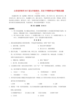 九年级政治、历史下学期学业水平模拟试卷(二)试卷
