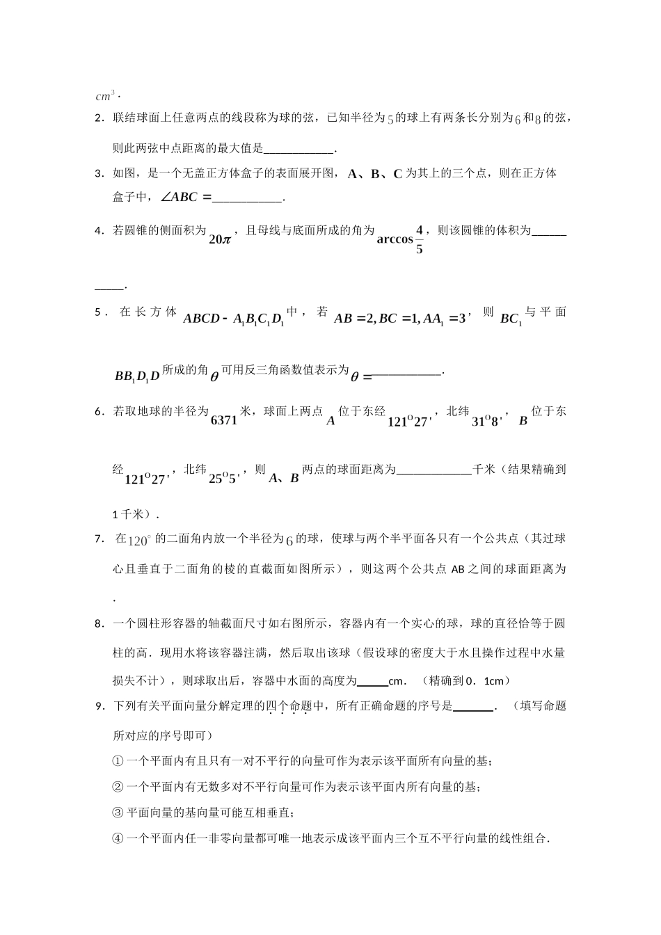 决战高考数学(七)立体几何专题精练 新人教A版 试题_第3页