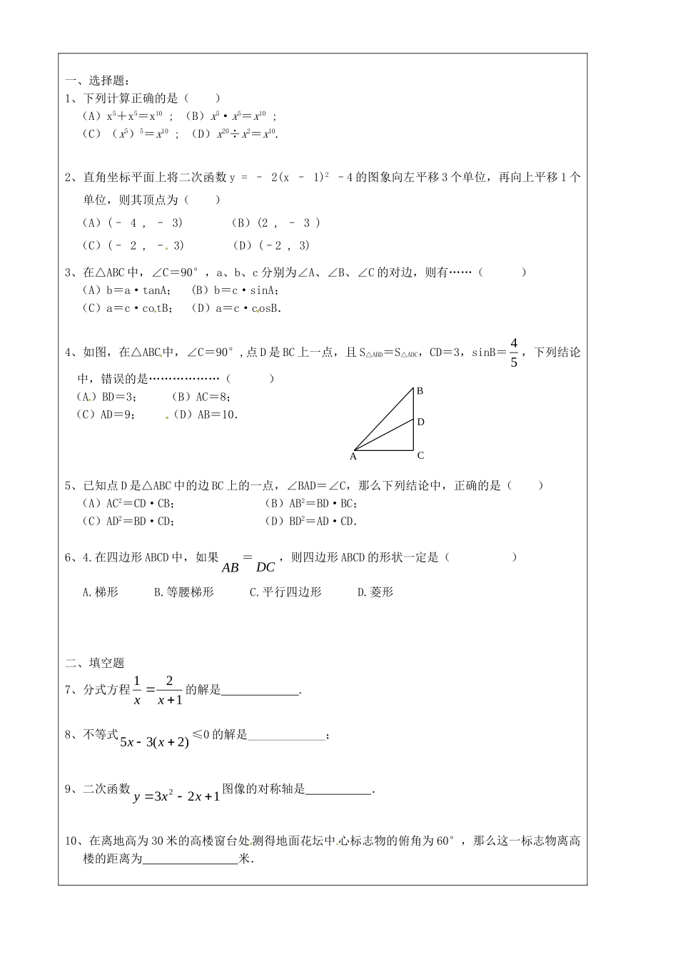 九年级数学上册 质管考针对复习3 沪教版五四制试卷_第2页