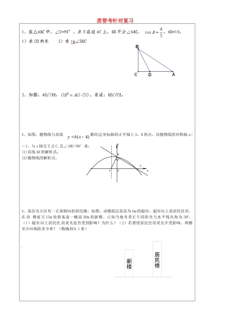 九年级数学上册 质管考针对复习3 沪教版五四制试卷