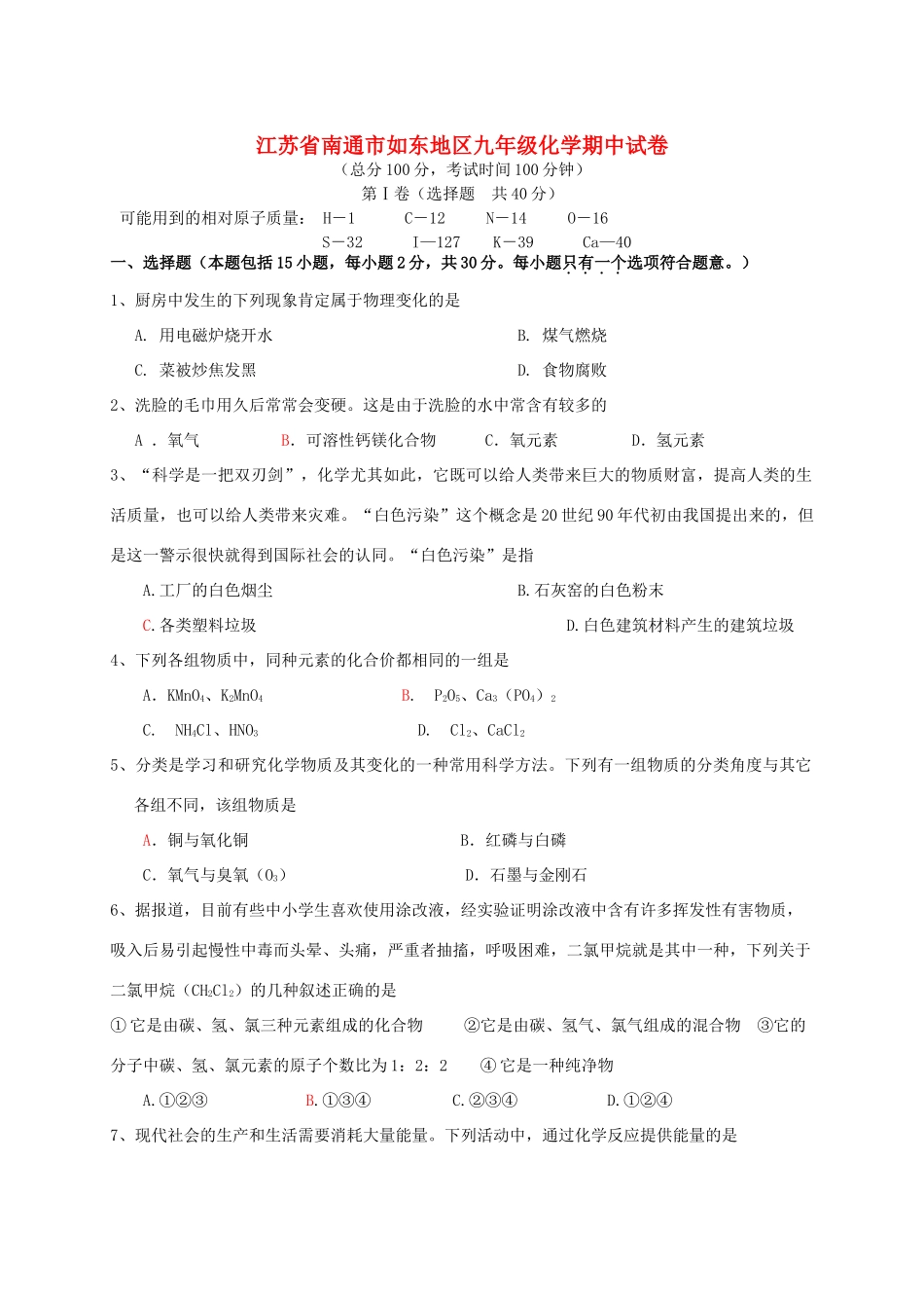 九年级化学期中试卷试卷(00001)_第1页