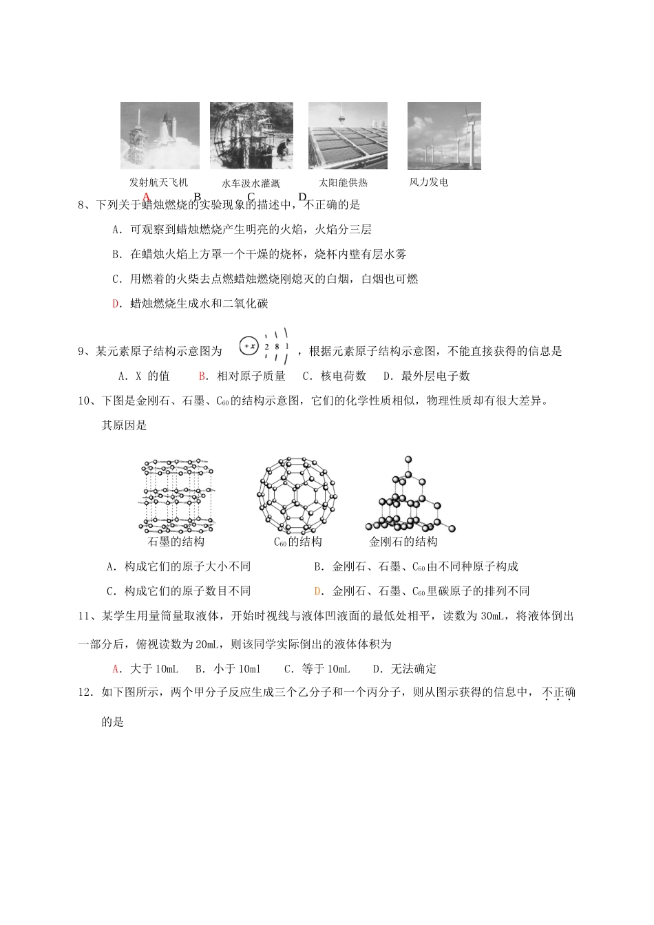 九年级化学期中试卷试卷(00001)_第2页