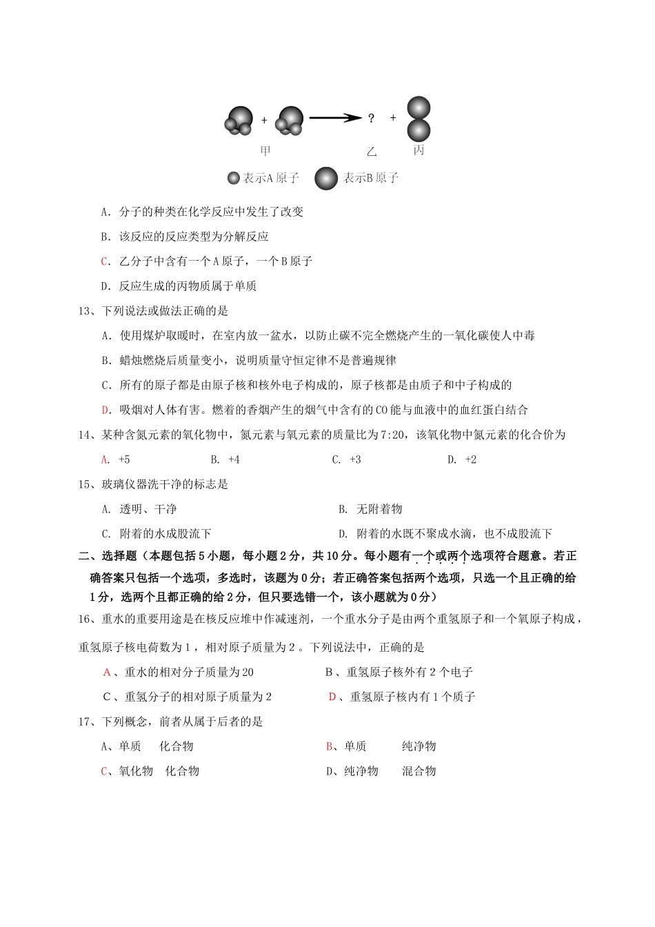 九年级化学期中试卷试卷(00001)_第3页
