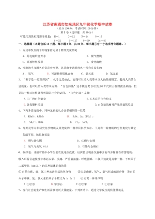 九年级化学期中试卷试卷(00001)