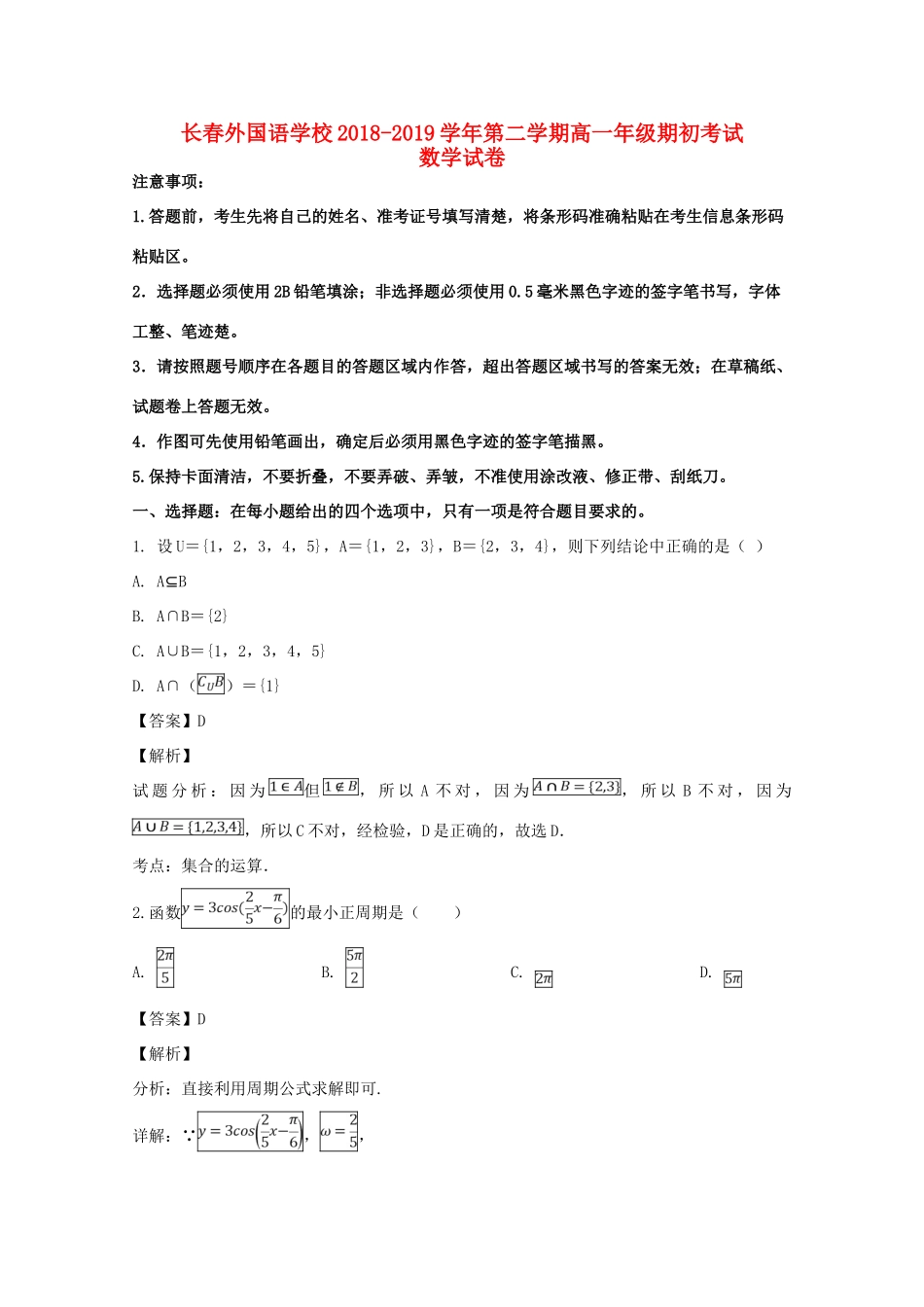 吉林省长春外国语学校高一数学下学期开学考试试卷试卷_第1页