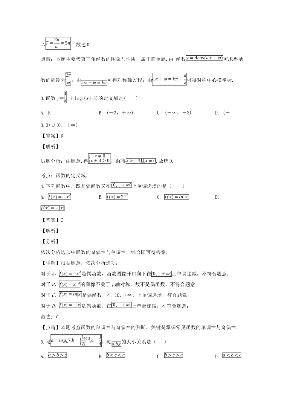 吉林省长春外国语学校高一数学下学期开学考试试卷试卷_第2页