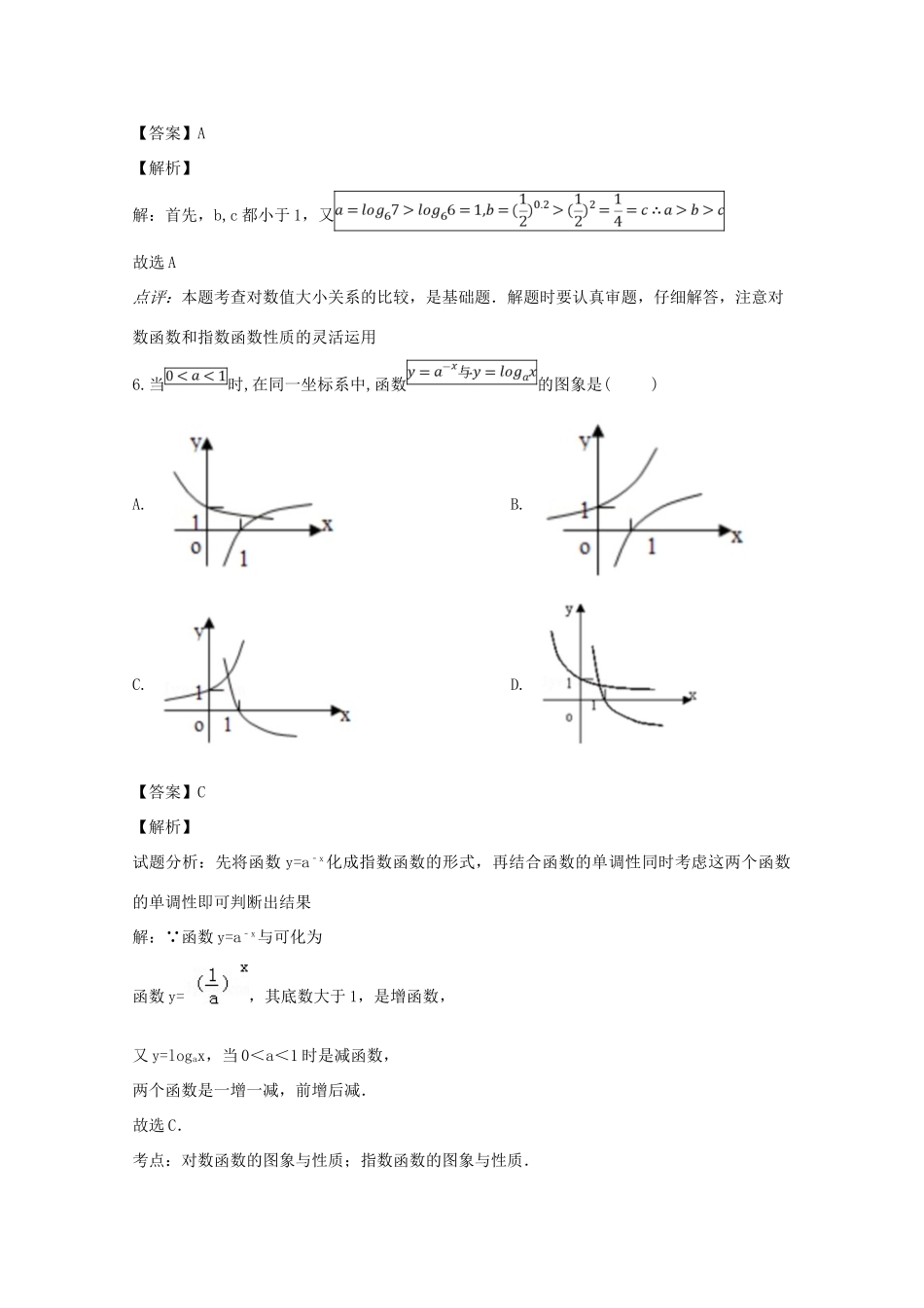 吉林省长春外国语学校高一数学下学期开学考试试卷试卷_第3页