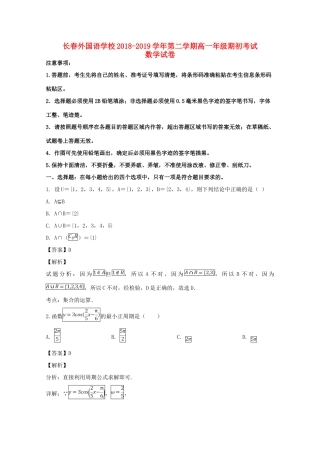 吉林省长春外国语学校高一数学下学期开学考试试卷试卷