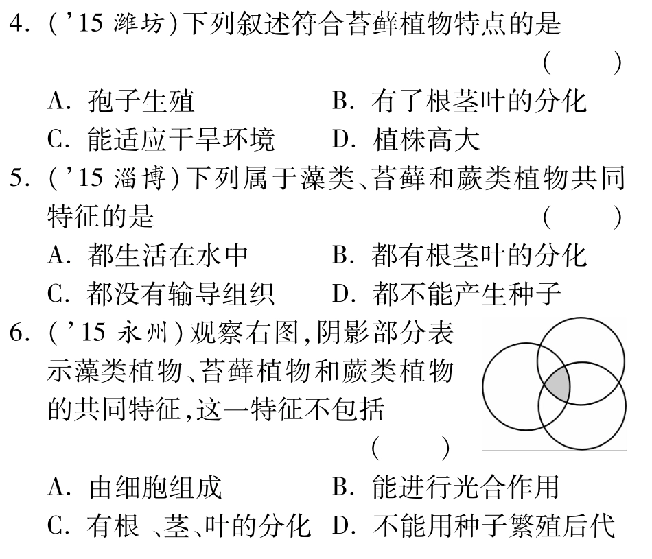 中考生物 第二单元 第一章 生物圈中的绿色植物复习备课试卷精编(pdf) 济南版试卷_第2页