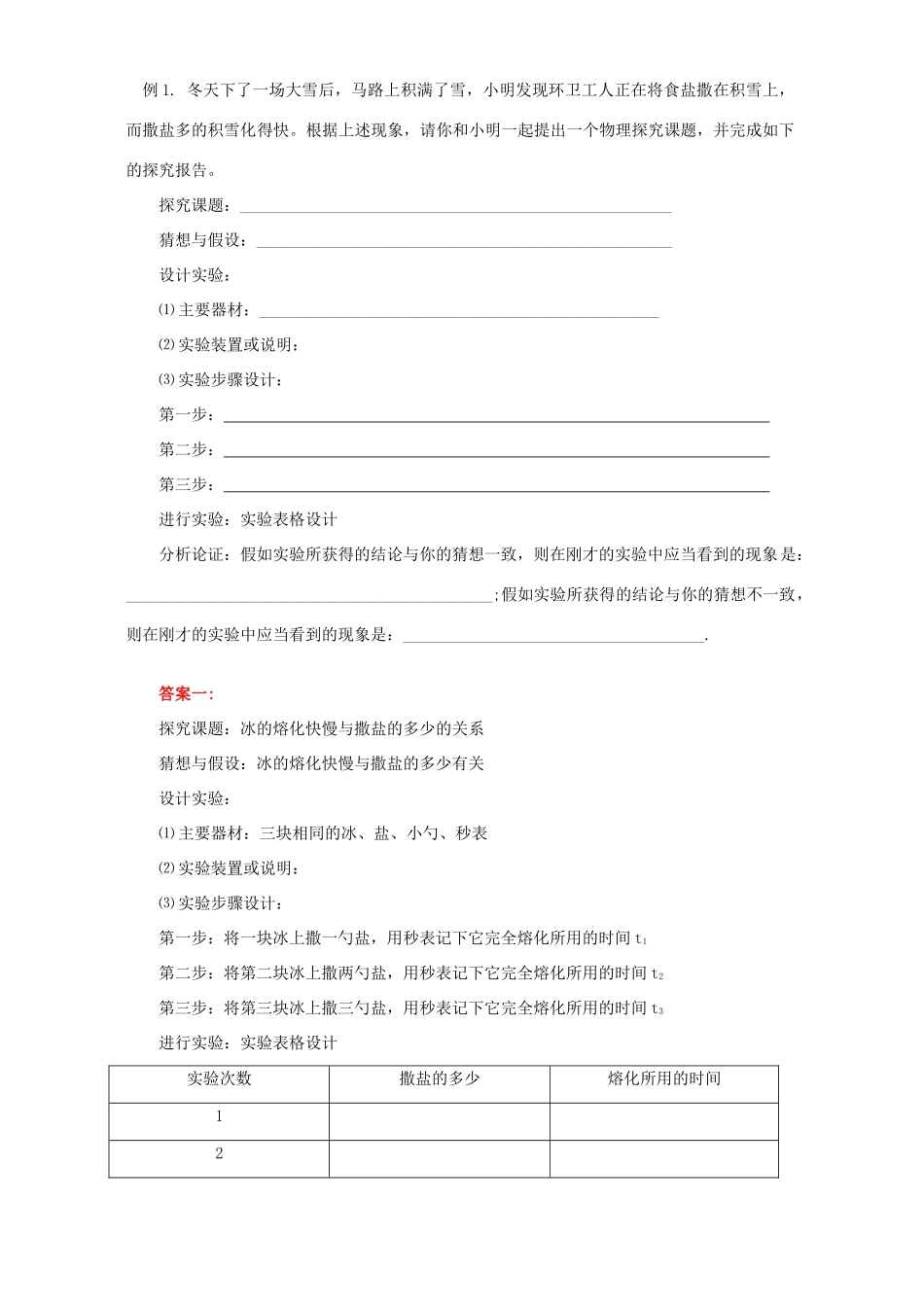 初三物理探究设计专题知识精讲 上海科技版 试题_第2页