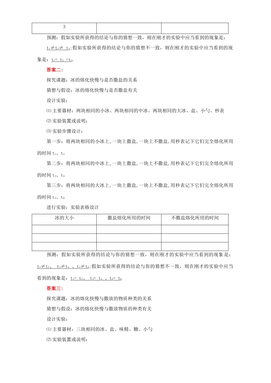 初三物理探究设计专题知识精讲 上海科技版 试题_第3页