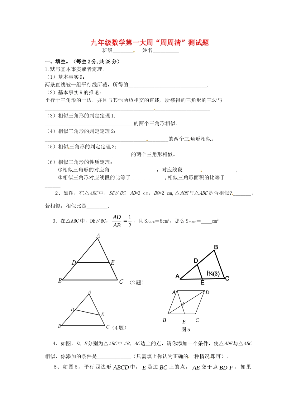 九年级数学上学期第一大周 周周清 测试卷(新版)青岛版试卷_第1页