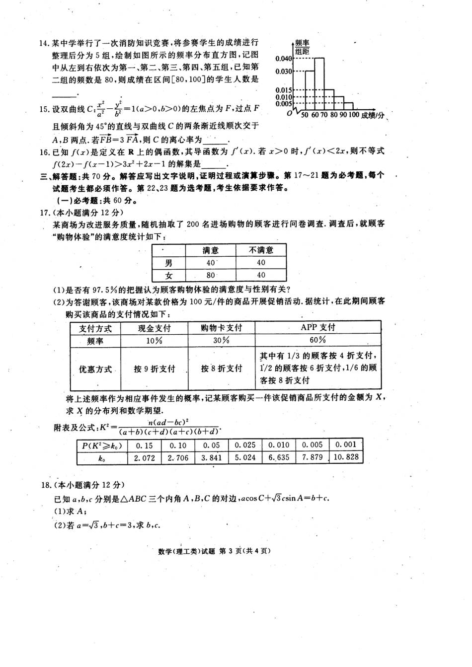 四川省九市高三数学第二次模拟考试试卷 理(PDF，无答案)试卷_第3页