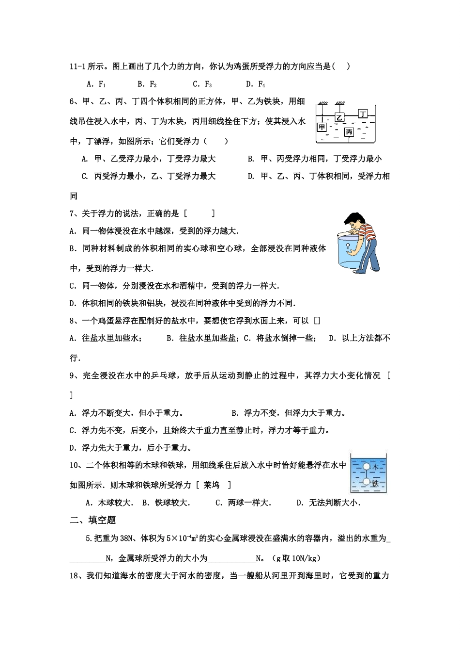九年级物理(浮力)强化训练 人教新课标版试卷_第2页