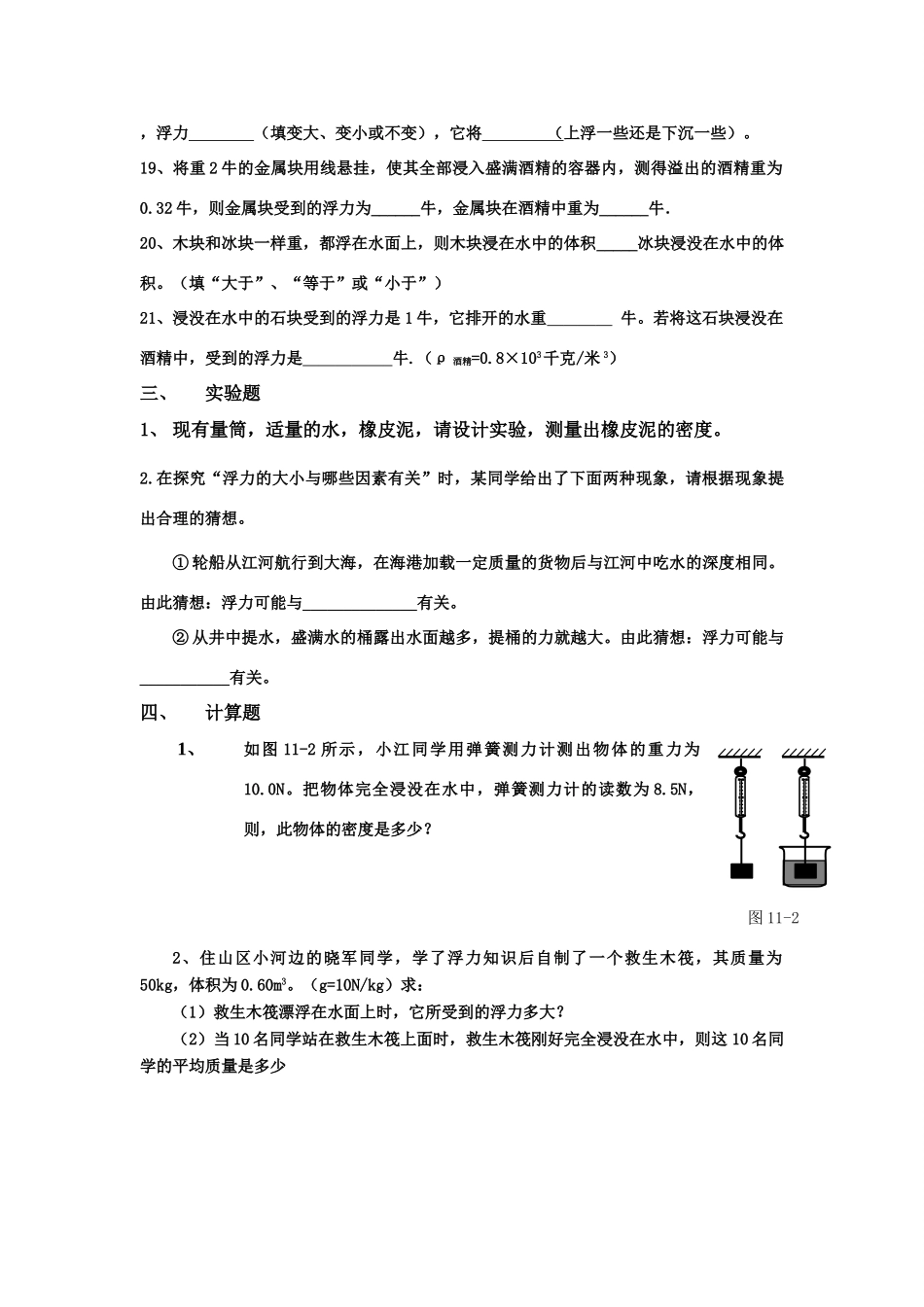 九年级物理(浮力)强化训练 人教新课标版试卷_第3页