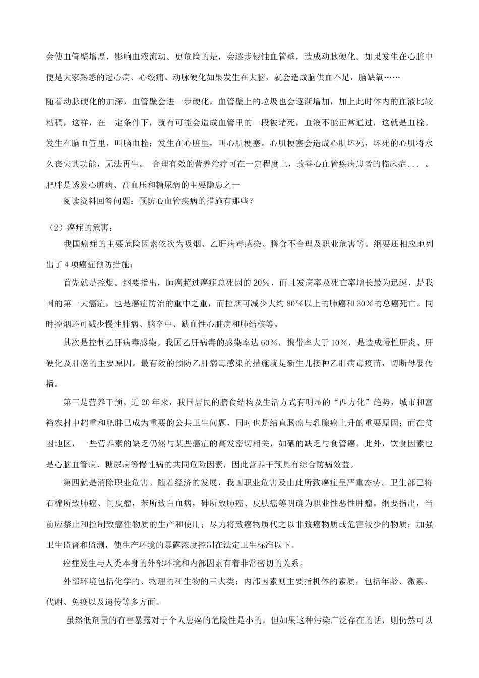 中考生物首轮复习 健康地生活试卷_第3页