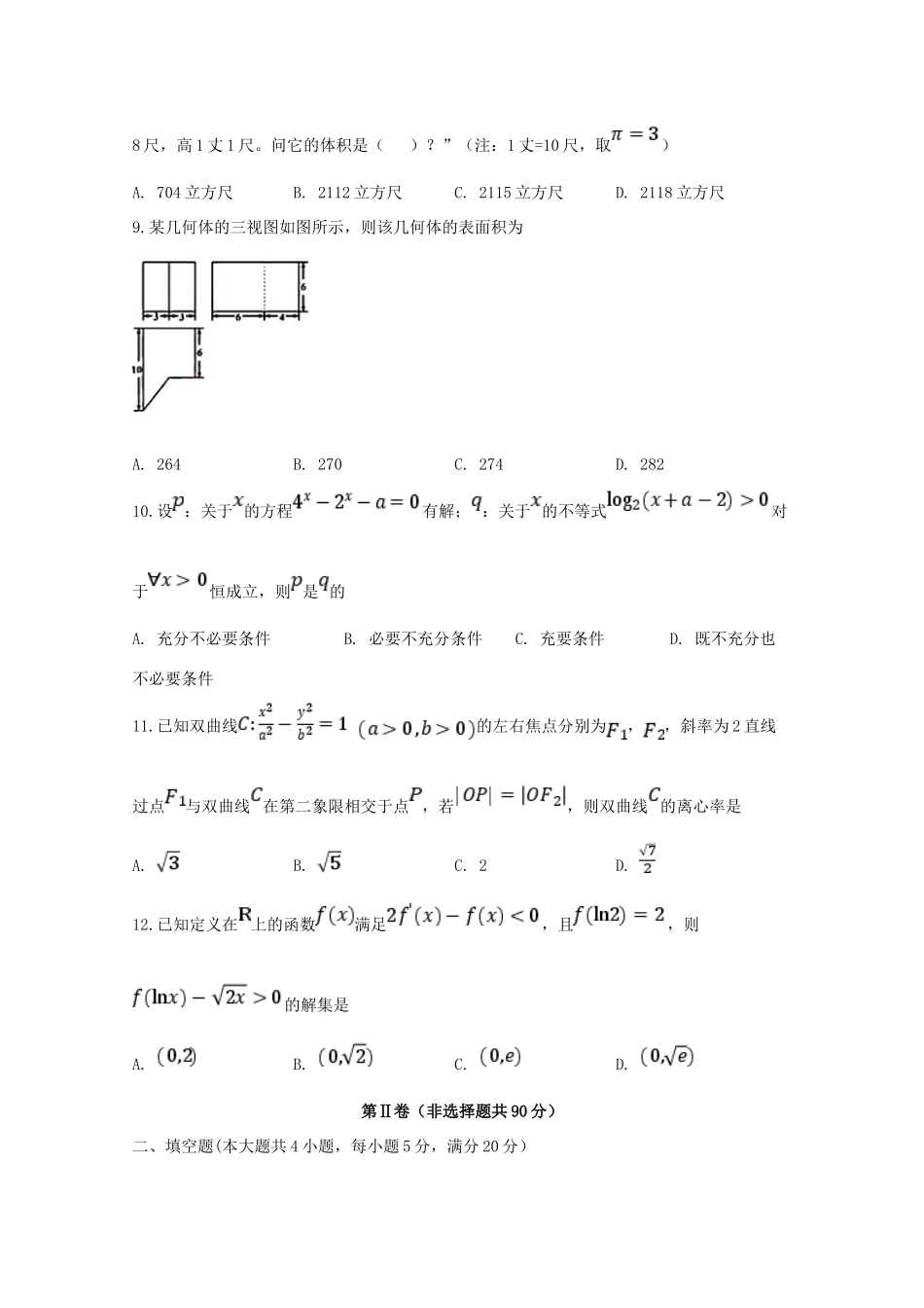 四川省宜宾市第四中学2020届高三数学上学期第一次月考试卷 理_第2页
