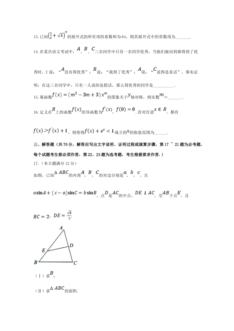 四川省宜宾市第四中学2020届高三数学上学期第一次月考试卷 理_第3页