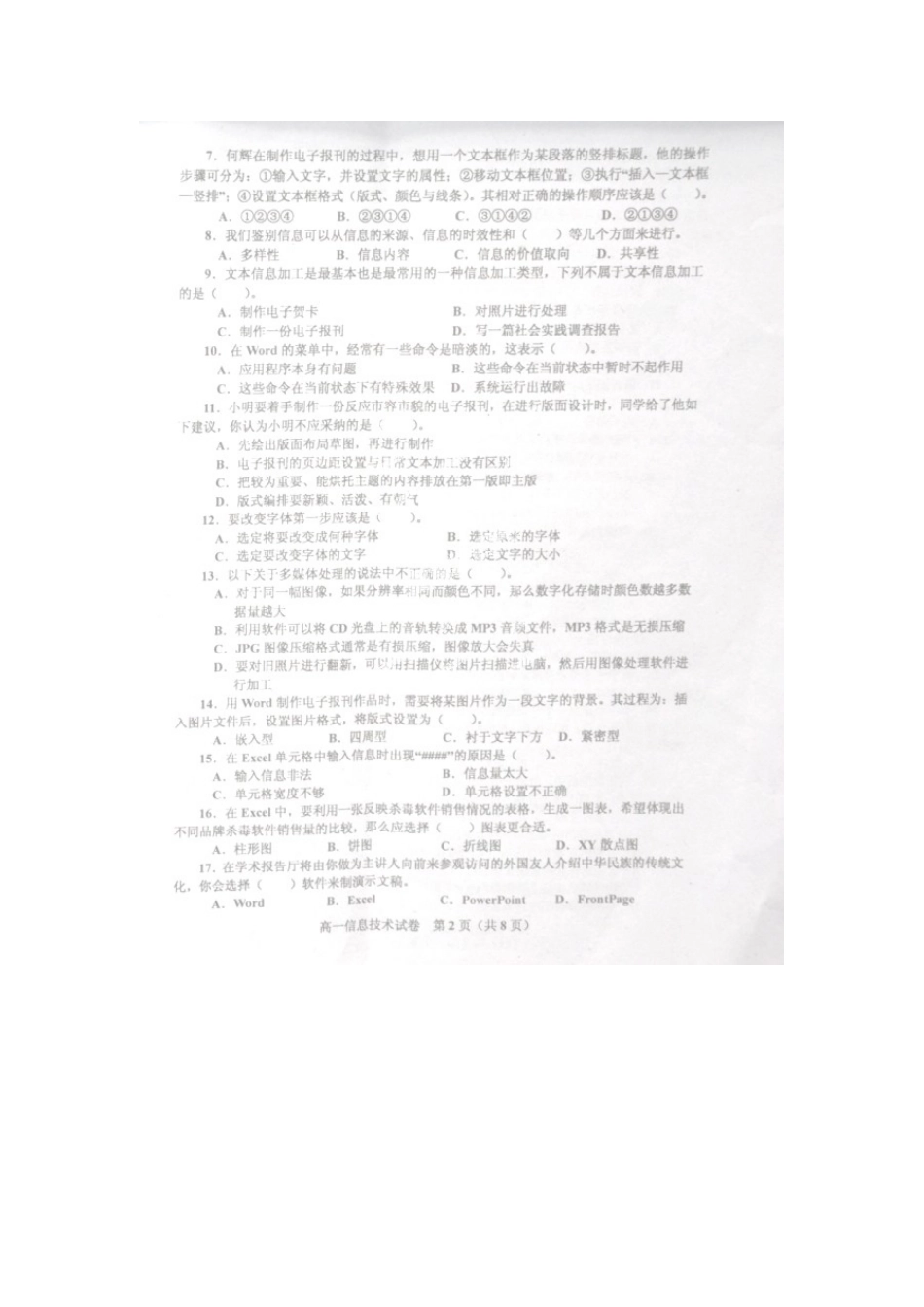 四川省德阳市高一信息技术上学期期末考试试卷试卷_第2页