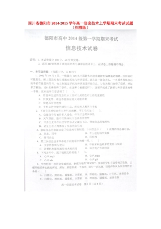 四川省德阳市高一信息技术上学期期末考试试卷试卷