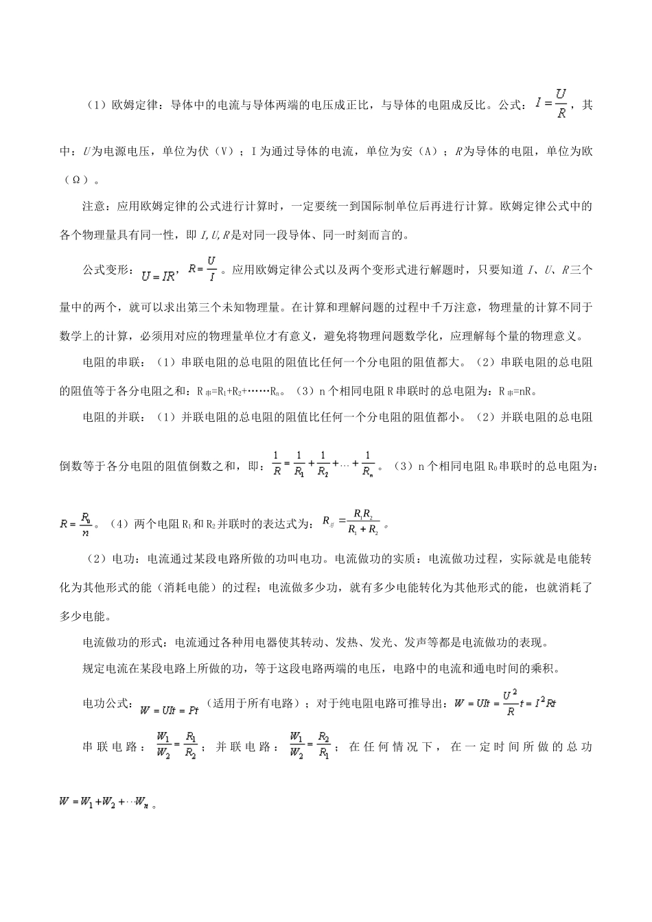 中考物理试卷分类命题备考方略 专题10 电学大型计算题试卷_第2页