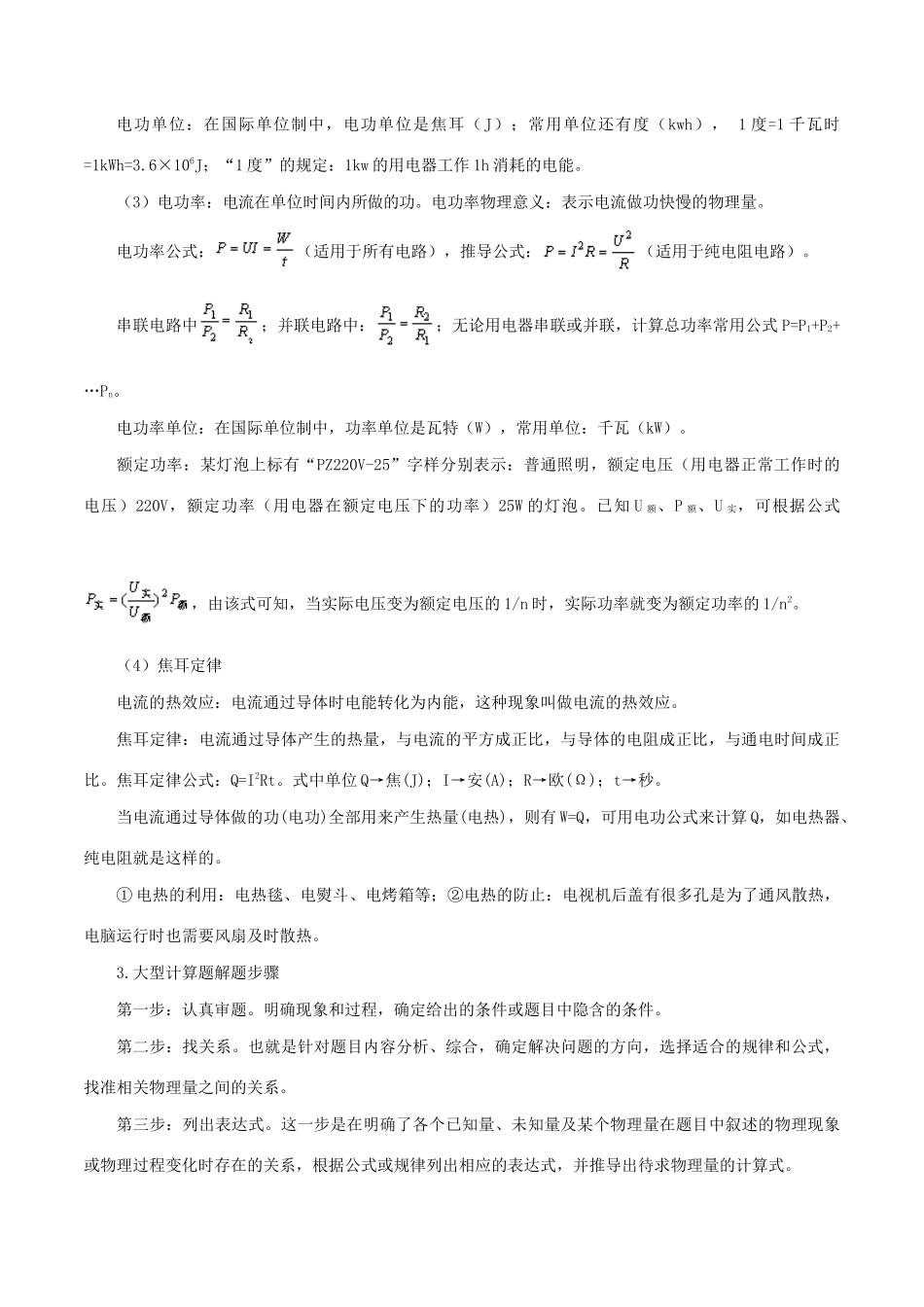 中考物理试卷分类命题备考方略 专题10 电学大型计算题试卷_第3页
