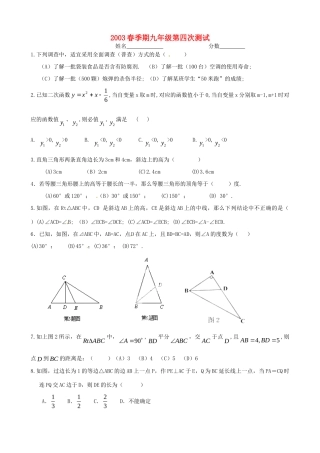 九年级数学下学期周测题4 新人教版试卷