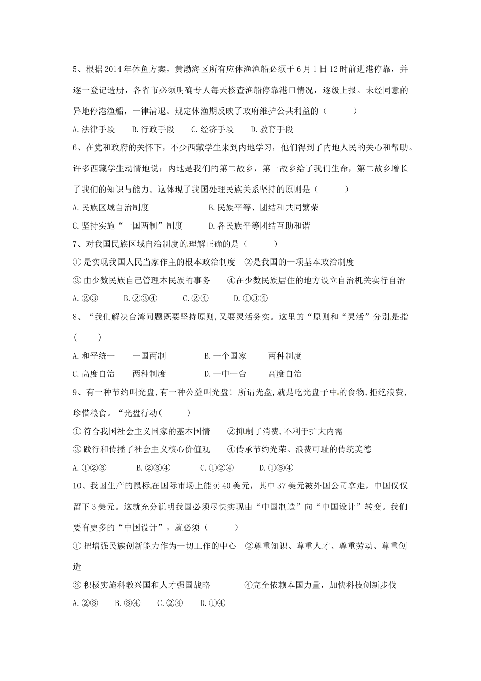 九年级政治10月月考试卷试卷(00002)_第2页