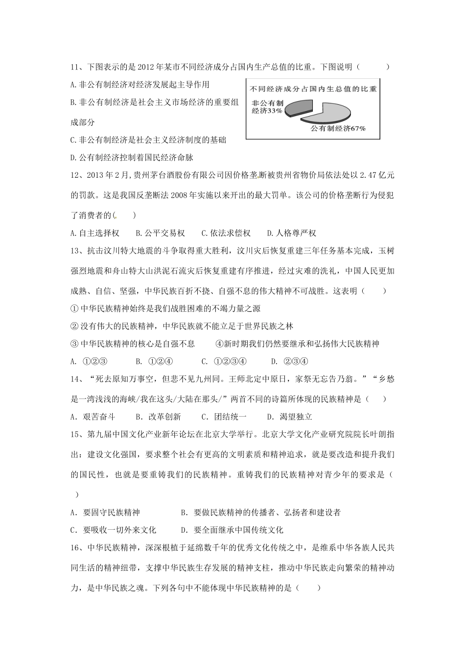 九年级政治10月月考试卷试卷(00002)_第3页