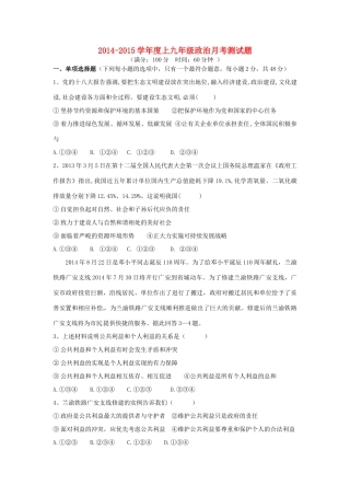 九年级政治10月月考试卷试卷(00002)