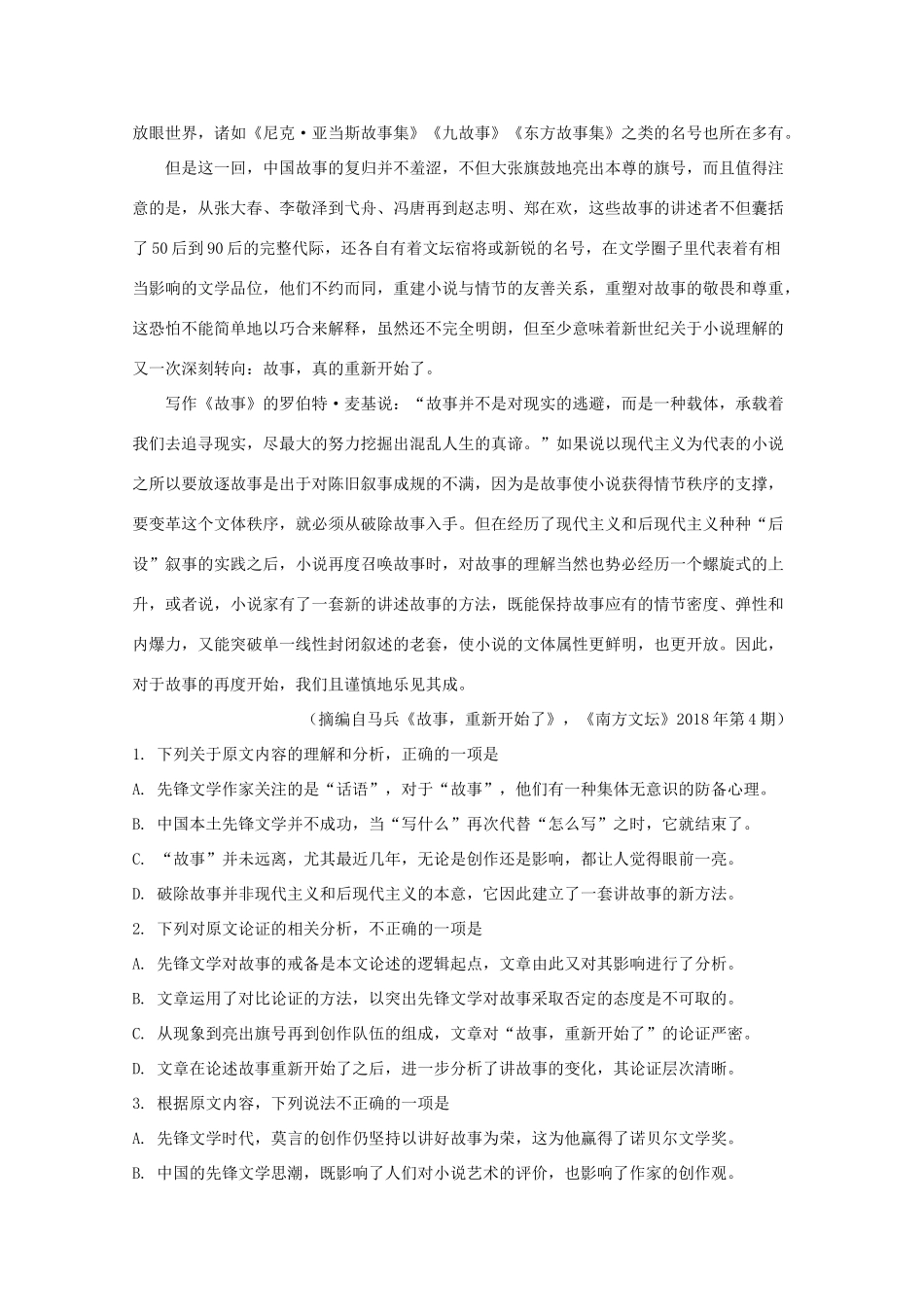 四川省自贡市普高高三语文第三次诊断性考试试卷含解析试卷_第2页