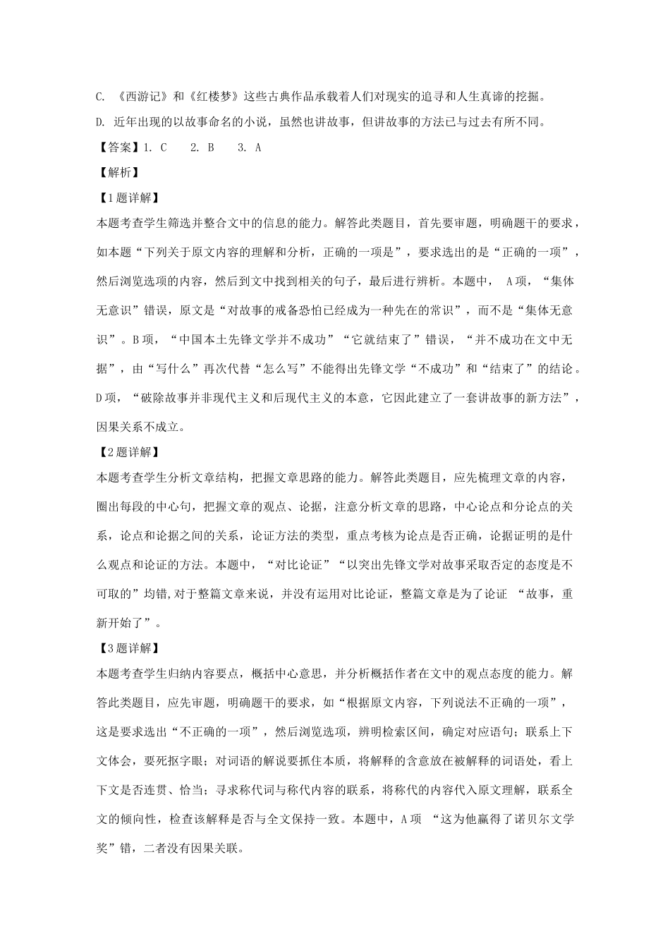 四川省自贡市普高高三语文第三次诊断性考试试卷含解析试卷_第3页