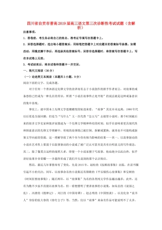 四川省自贡市普高高三语文第三次诊断性考试试卷含解析试卷