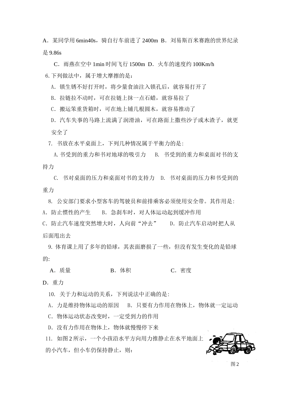 北京市中考物理模拟试卷四 试题_第2页