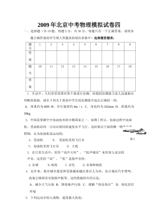 北京市中考物理模拟试卷四 试题