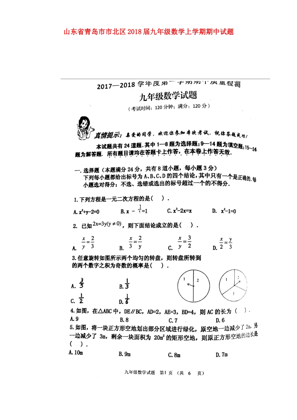九年级数学上学期期中试卷(扫描版，无答案) 北师大版试卷_第1页