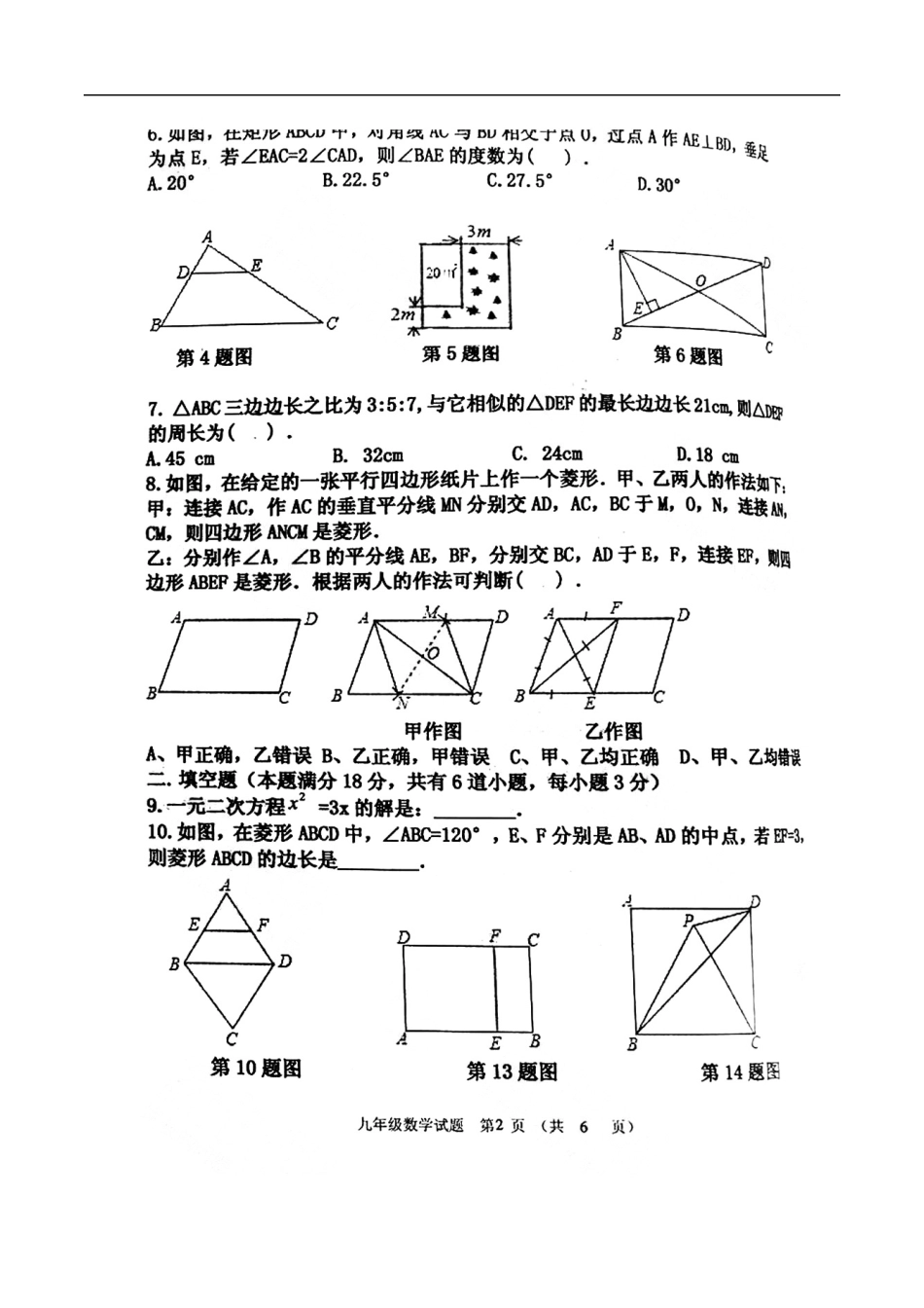 九年级数学上学期期中试卷(扫描版，无答案) 北师大版试卷_第2页