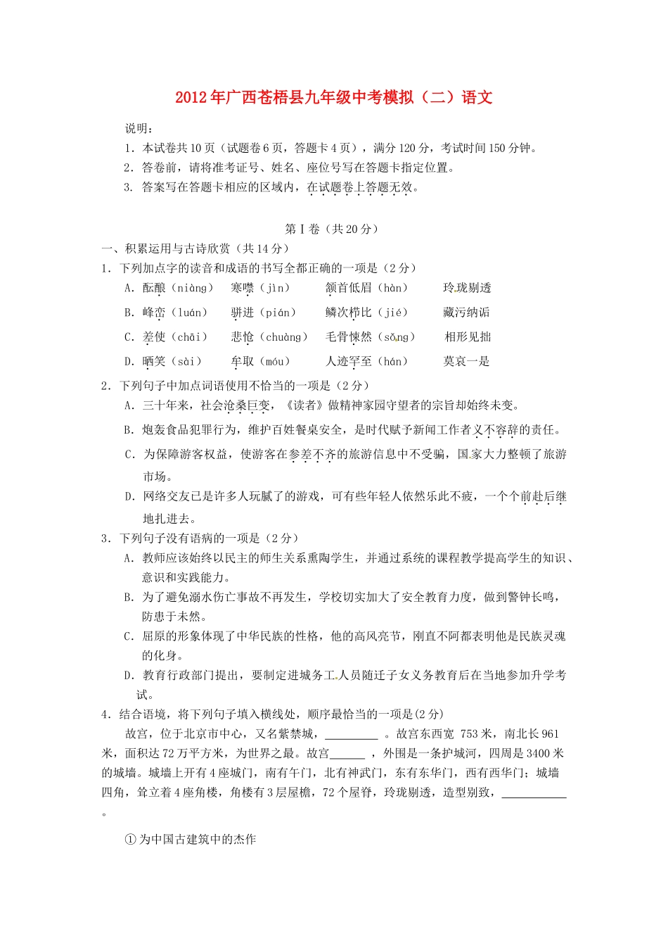 九年级中考语文模拟试卷(二) 人教新课标版试卷_第1页