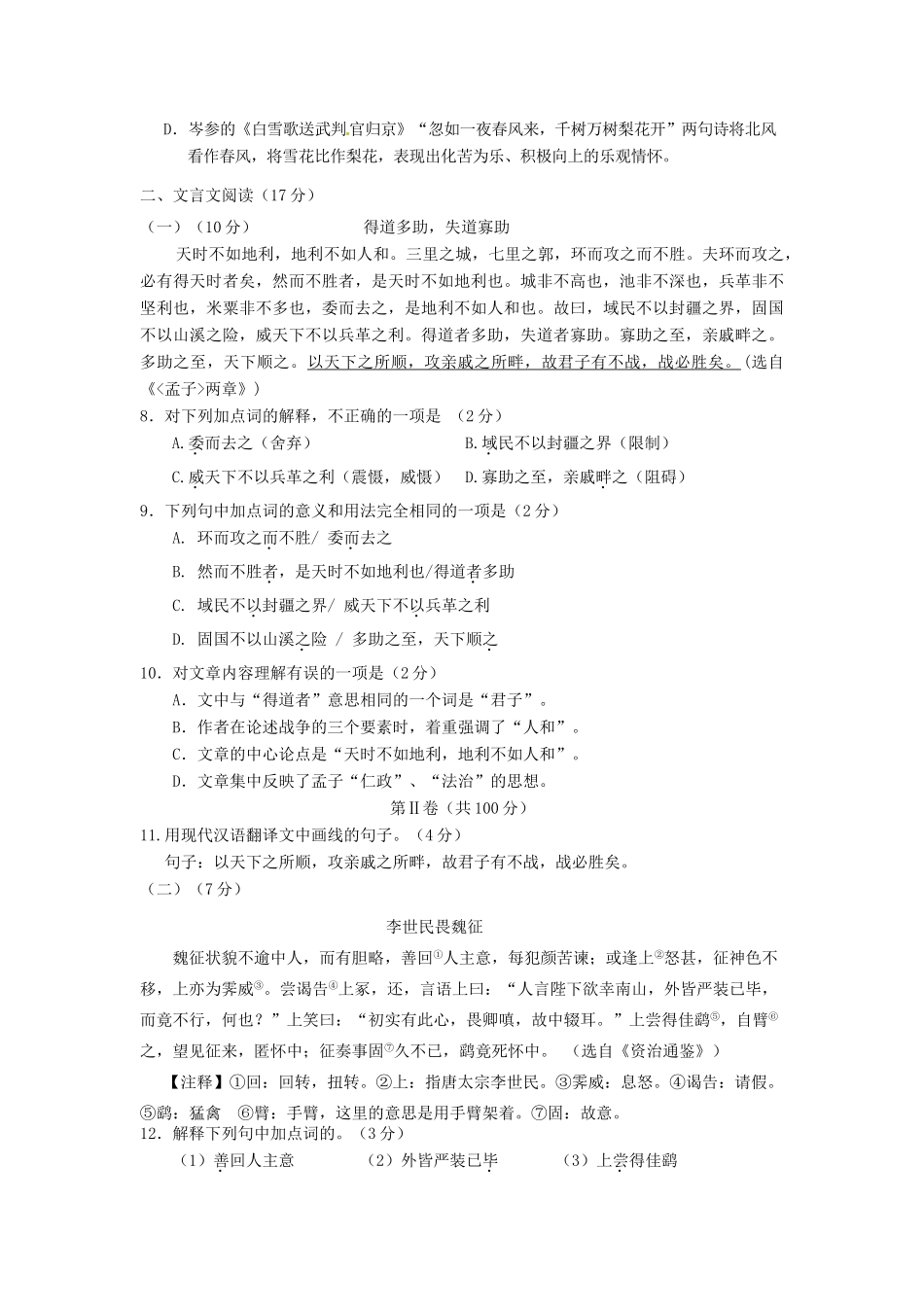 九年级中考语文模拟试卷(二) 人教新课标版试卷_第3页