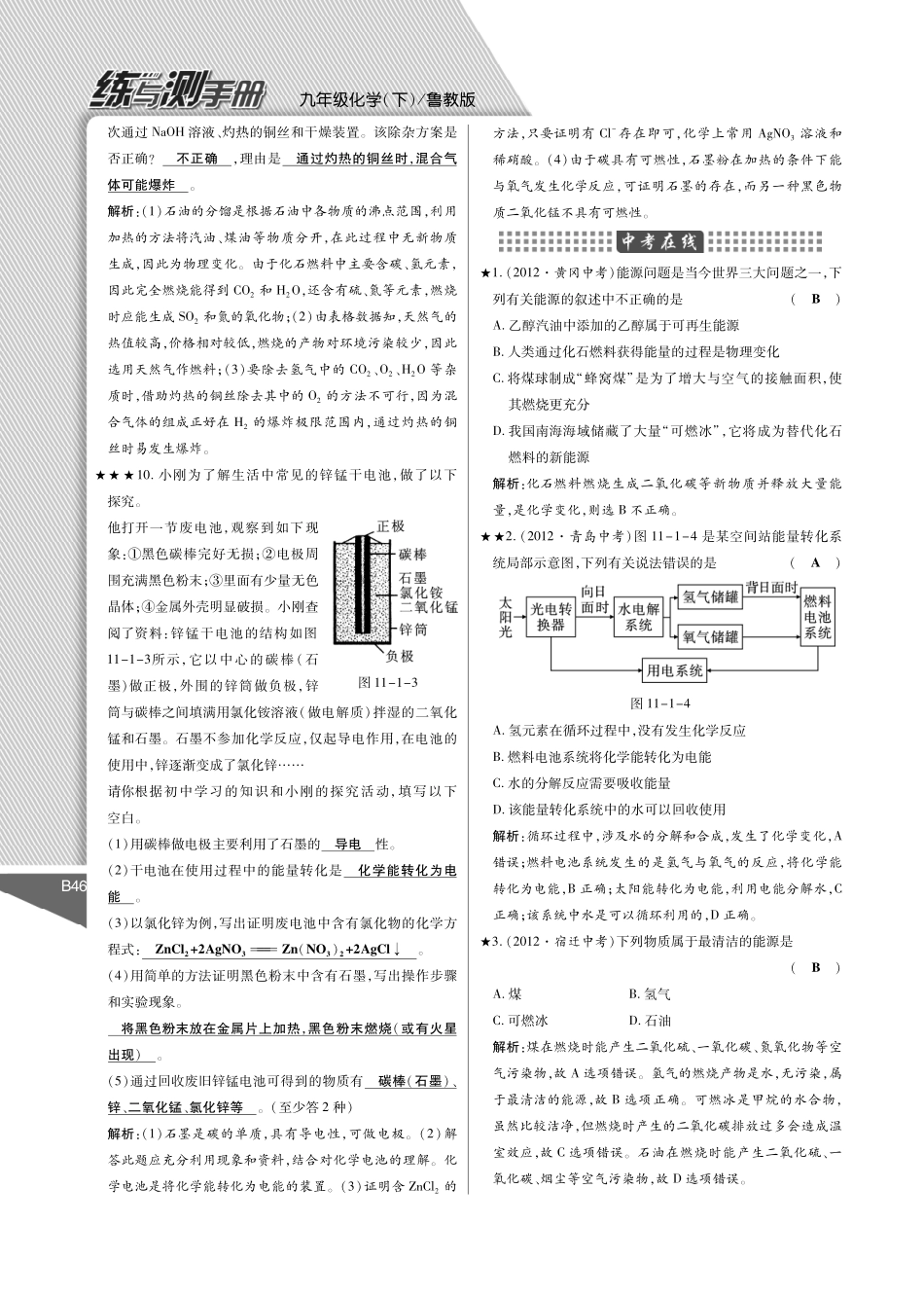 九年级化学下册(第十一单元 化学与社会发展)练与测手册(pdf)(新版)鲁教版试卷_第3页