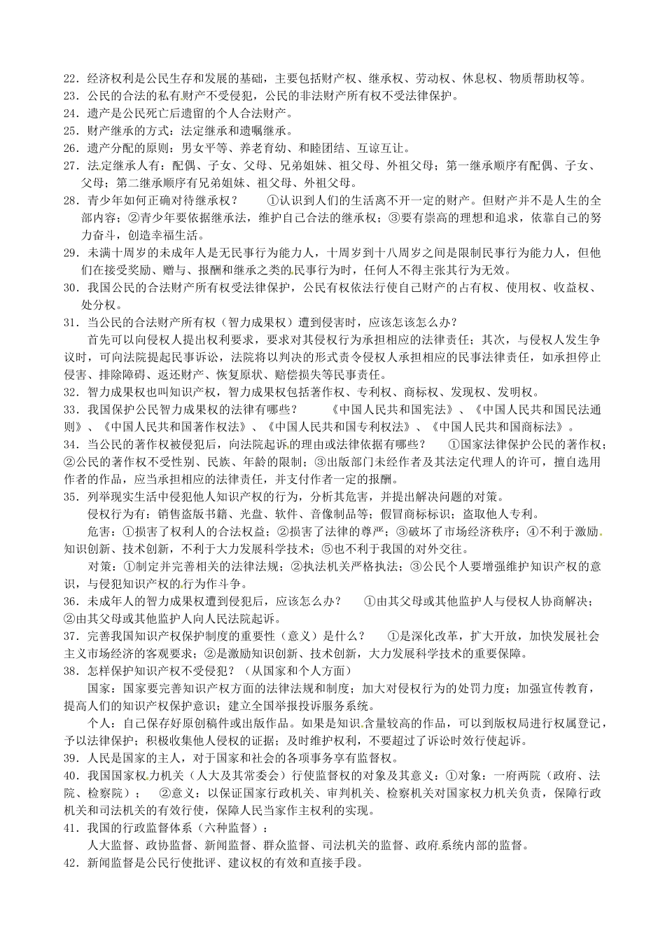 九年级政治 第6、7课复习题试卷_第2页