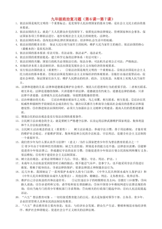九年级政治 第6、7课复习题试卷