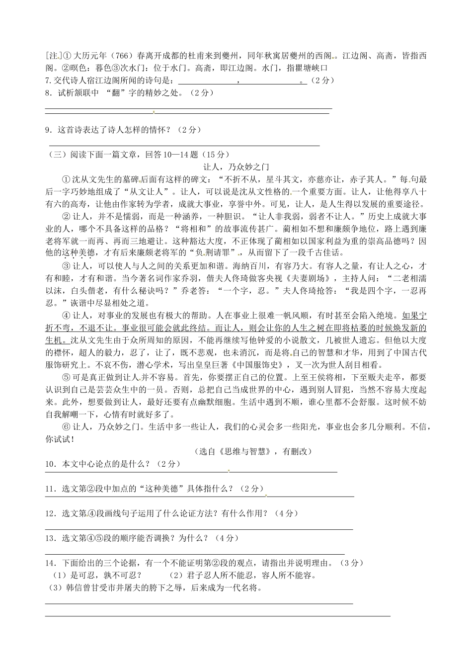 八年级语文下学期第四周周练试题(无答案) 苏教版_第2页