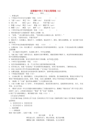 八年级语文下学期第四周周练试题(无答案) 苏教版