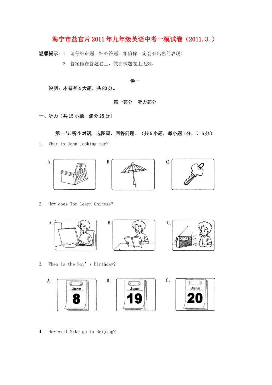 中考英语一模试卷 人教新目标版试卷(00001)_第1页