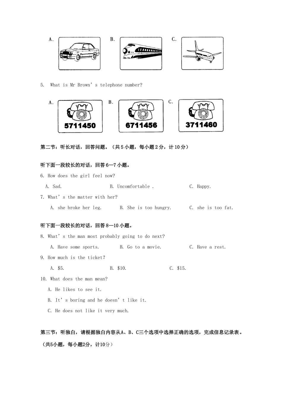 中考英语一模试卷 人教新目标版试卷(00001)_第2页