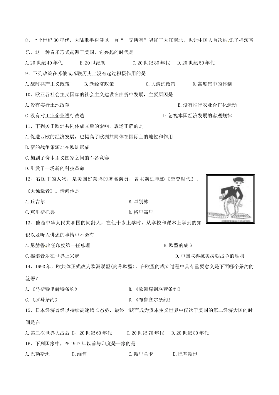 九年级历史下册 第三单元 两极下的竞单元测试 北师大版试卷_第2页